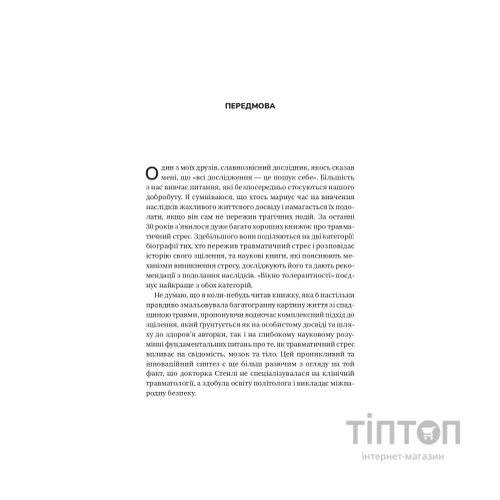 Книга Вікно толерантності: розширити, щоб процвітати попри стрес і відновитися після травми Vivat (9786171713680)