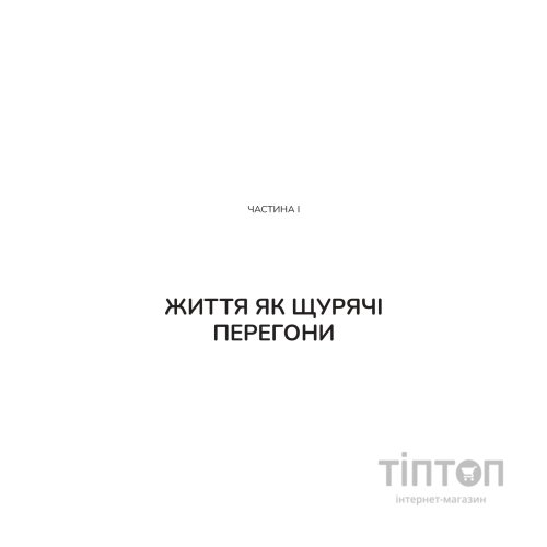 Книга Вікно толерантності: розширити, щоб процвітати попри стрес і відновитися після травми Vivat (9786171713680)