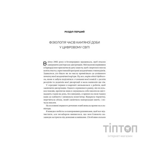 Книга Вікно толерантності: розширити, щоб процвітати попри стрес і відновитися після травми Vivat (9786171713680)