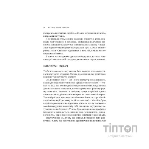 Книга Вікно толерантності: розширити, щоб процвітати попри стрес і відновитися після травми Vivat (9786171713680)