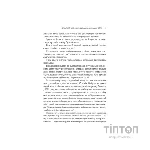 Книга Вікно толерантності: розширити, щоб процвітати попри стрес і відновитися після травми Vivat (9786171713680)