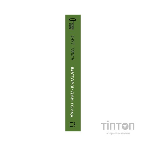 Книга Вікторія. Пан. Голод - Кнут Гамсун BookChef (9786175481806)