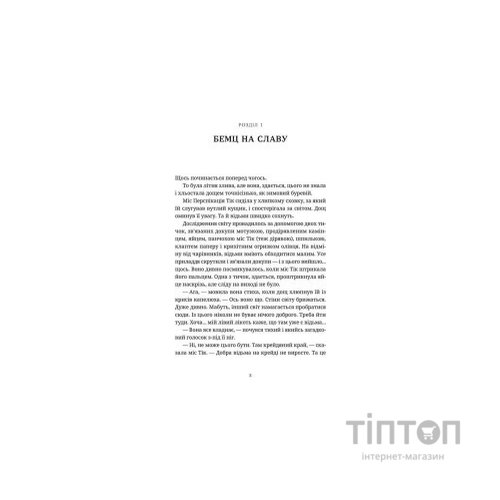 Книга Вільні малолюдці - Террі Пратчетт Видавництво Старого Лева (9786176798378)