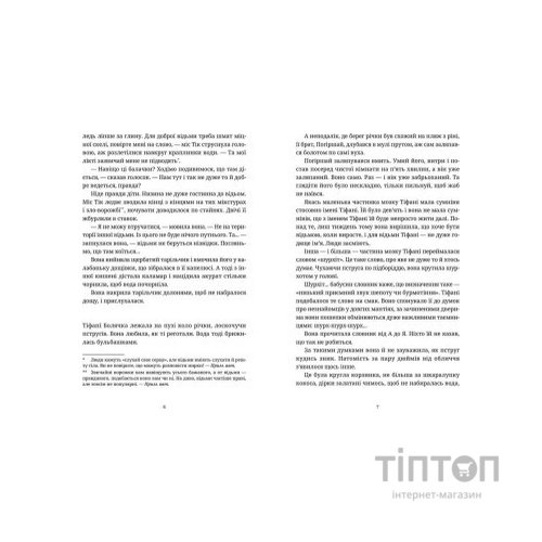 Книга Вільні малолюдці - Террі Пратчетт Видавництво Старого Лева (9786176798378)