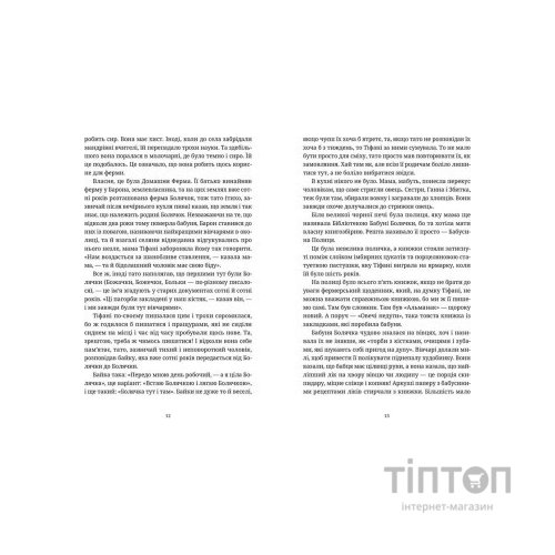 Книга Вільні малолюдці - Террі Пратчетт Видавництво Старого Лева (9786176798378)