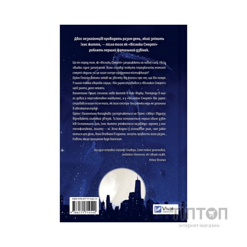 Книга Він перший помре в кінці (Вісники Смерті #0) - Адам Сільвера Vivat (9786171714540)