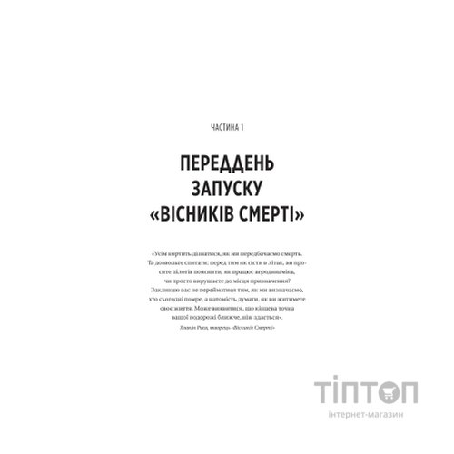 Книга Він перший помре в кінці (Вісники Смерті #0) - Адам Сільвера Vivat (9786171714540)