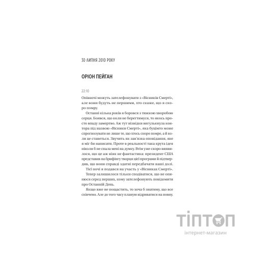 Книга Він перший помре в кінці (Вісники Смерті #0) - Адам Сільвера Vivat (9786171714540)