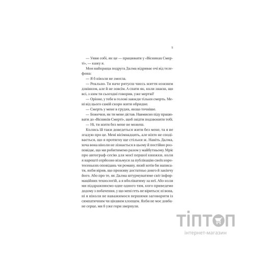 Книга Він перший помре в кінці (Вісники Смерті #0) - Адам Сільвера Vivat (9786171714540)