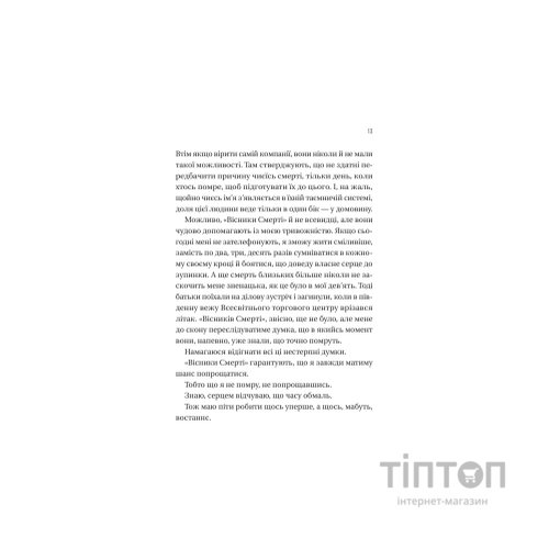Книга Він перший помре в кінці (Вісники Смерті #0) - Адам Сільвера Vivat (9786171714540)