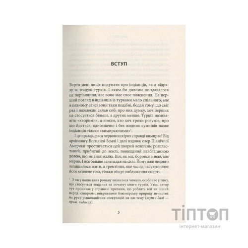 Книга Віннету I: Роман - Карл Май Астролябія (9786176641605)