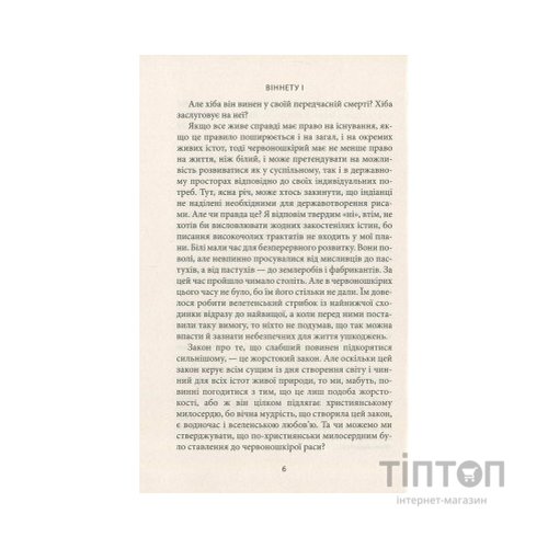 Книга Віннету I: Роман - Карл Май Астролябія (9786176641605)