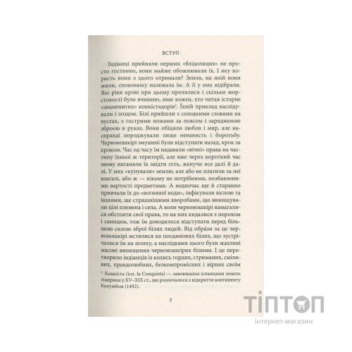 Книга Віннету I: Роман - Карл Май Астролябія (9786176641605)