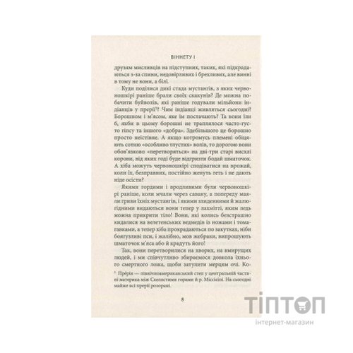 Книга Віннету I: Роман - Карл Май Астролябія (9786176641605)