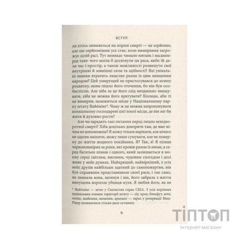 Книга Віннету I: Роман - Карл Май Астролябія (9786176641605)