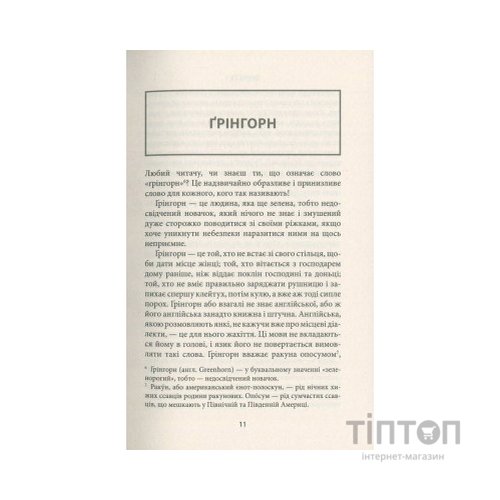 Книга Віннету I: Роман - Карл Май Астролябія (9786176641605)