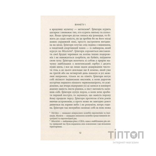 Книга Віннету I: Роман - Карл Май Астролябія (9786176641605)