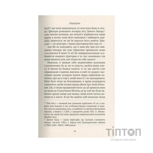 Книга Віннету I: Роман - Карл Май Астролябія (9786176641605)