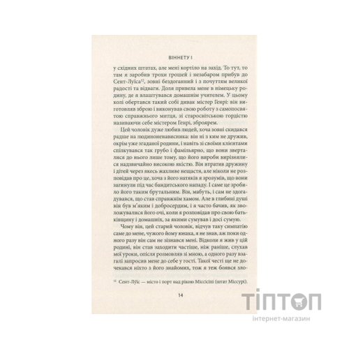 Книга Віннету I: Роман - Карл Май Астролябія (9786176641605)