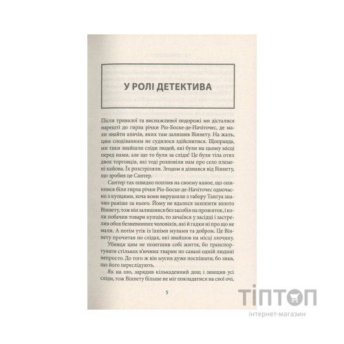 Книга Віннету II: Роман - Карл Май Астролябія (9786176641612)