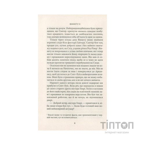 Книга Віннету II: Роман - Карл Май Астролябія (9786176641612)