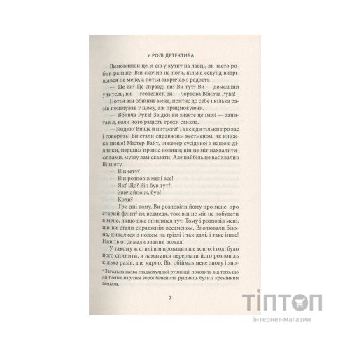 Книга Віннету II: Роман - Карл Май Астролябія (9786176641612)