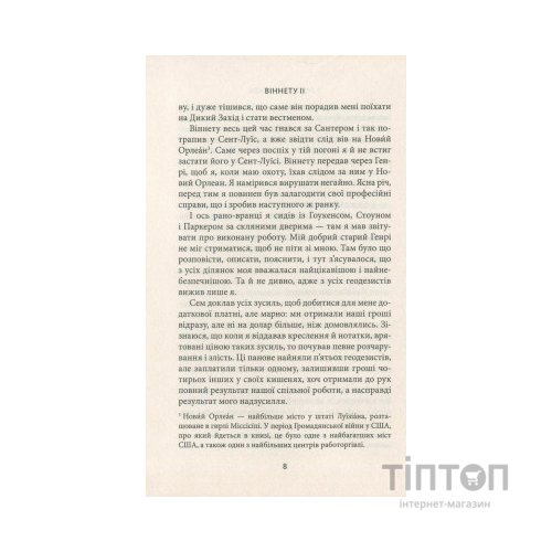 Книга Віннету II: Роман - Карл Май Астролябія (9786176641612)