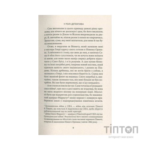 Книга Віннету II: Роман - Карл Май Астролябія (9786176641612)