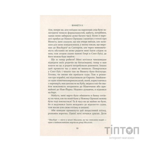 Книга Віннету II: Роман - Карл Май Астролябія (9786176641612)