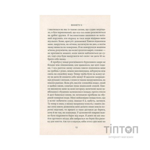 Книга Віннету II: Роман - Карл Май Астролябія (9786176641612)