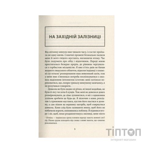 Книга Віннету III: Роман - Карл Май Астролябія (9786176641643)
