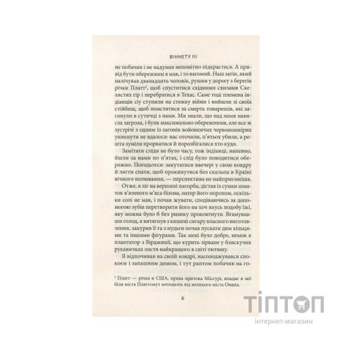 Книга Віннету III: Роман - Карл Май Астролябія (9786176641643)