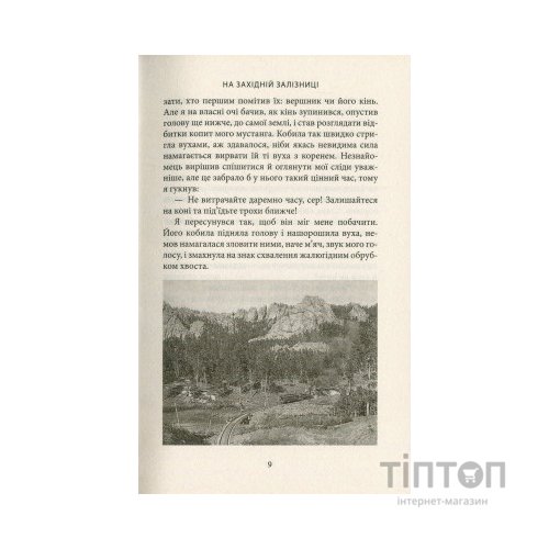 Книга Віннету III: Роман - Карл Май Астролябія (9786176641643)