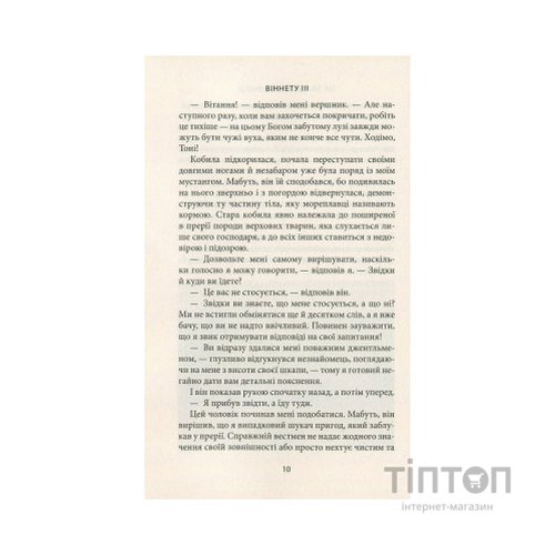 Книга Віннету III: Роман - Карл Май Астролябія (9786176641643)