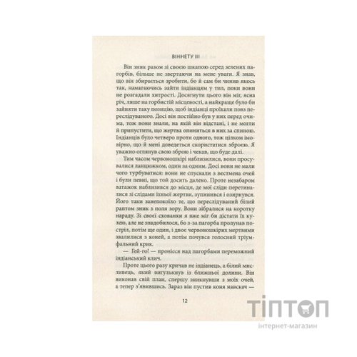 Книга Віннету III: Роман - Карл Май Астролябія (9786176641643)