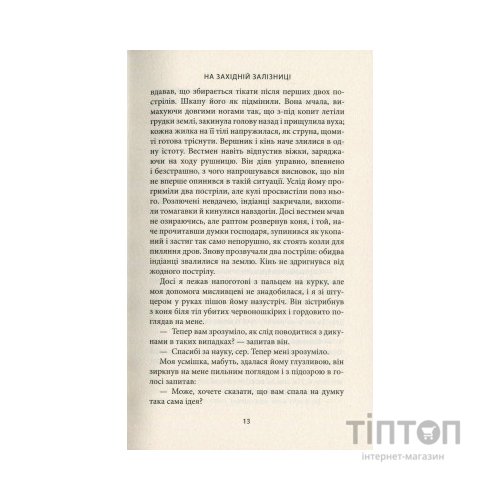 Книга Віннету III: Роман - Карл Май Астролябія (9786176641643)