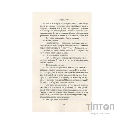 Книга Віннету III: Роман - Карл Май Астролябія (9786176641643)