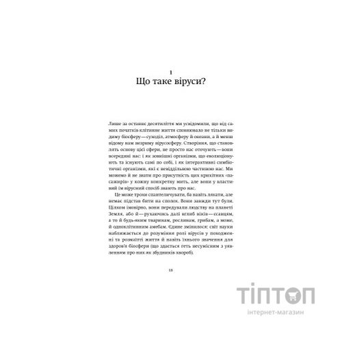 Книга Вірусосфера. Від застуди до COVID - навіщо людству віруси - Френк Раян Yakaboo Publishing (9786177544707)