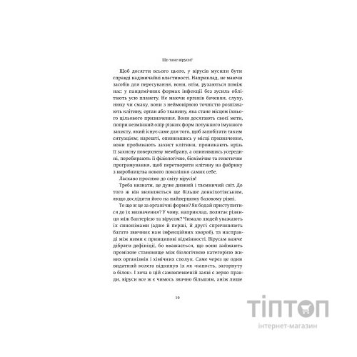 Книга Вірусосфера. Від застуди до COVID - навіщо людству віруси - Френк Раян Yakaboo Publishing (9786177544707)