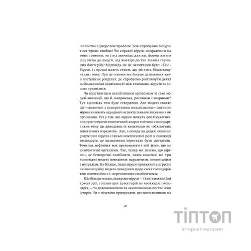 Книга Вірусосфера. Від застуди до COVID - навіщо людству віруси - Френк Раян Yakaboo Publishing (9786177544707)