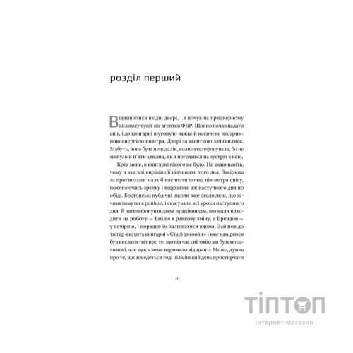 Книга Вісім ідеальних убивств - Пітер Свонсон Видавництво Старого Лева (9789664486177)