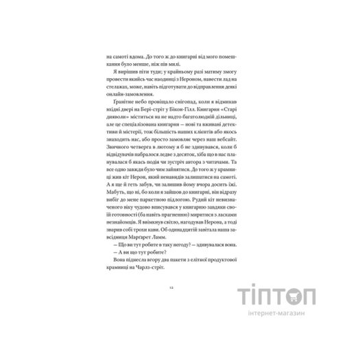 Книга Вісім ідеальних убивств - Пітер Свонсон Видавництво Старого Лева (9789664486177)