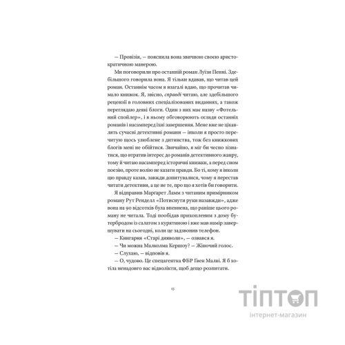 Книга Вісім ідеальних убивств - Пітер Свонсон Видавництво Старого Лева (9789664486177)