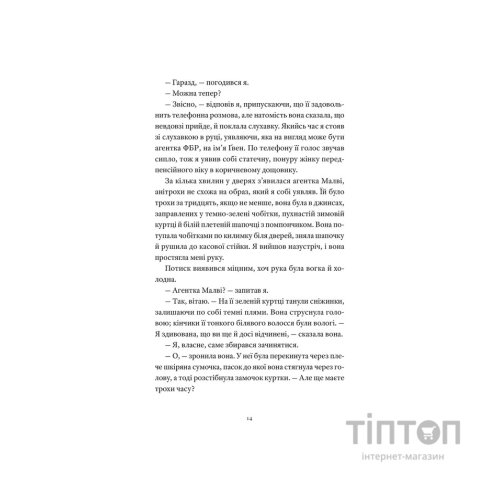 Книга Вісім ідеальних убивств - Пітер Свонсон Видавництво Старого Лева (9789664486177)