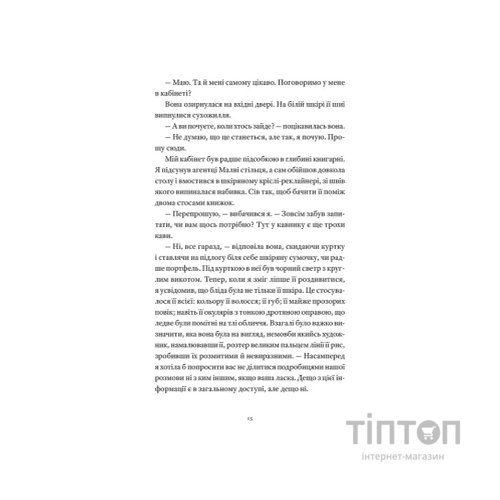 Книга Вісім ідеальних убивств - Пітер Свонсон Видавництво Старого Лева (9789664486177)