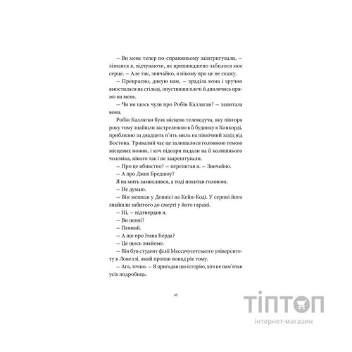 Книга Вісім ідеальних убивств - Пітер Свонсон Видавництво Старого Лева (9789664486177)
