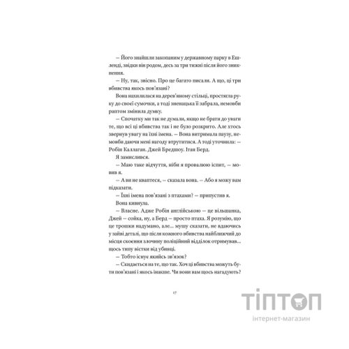 Книга Вісім ідеальних убивств - Пітер Свонсон Видавництво Старого Лева (9789664486177)