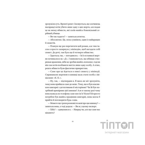 Книга Вісім ідеальних убивств - Пітер Свонсон Видавництво Старого Лева (9789664486177)
