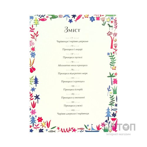 Книга Вісім принцес і чарівне дзеркало - Наташа Фаррант Жорж (9786177853892)