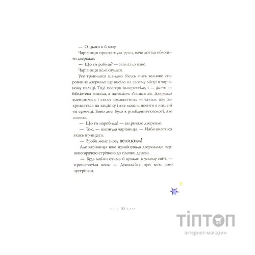 Книга Вісім принцес і чарівне дзеркало - Наташа Фаррант Жорж (9786177853892)
